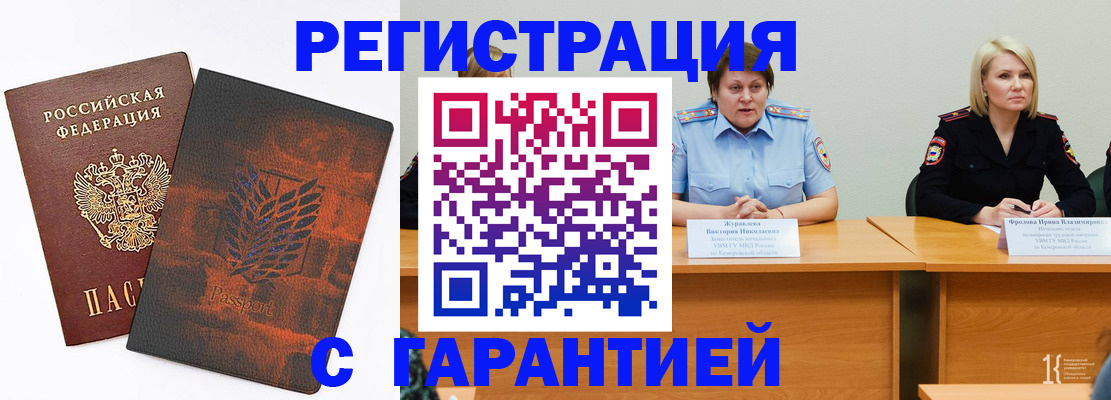 прописка 2025 в Кизеле
